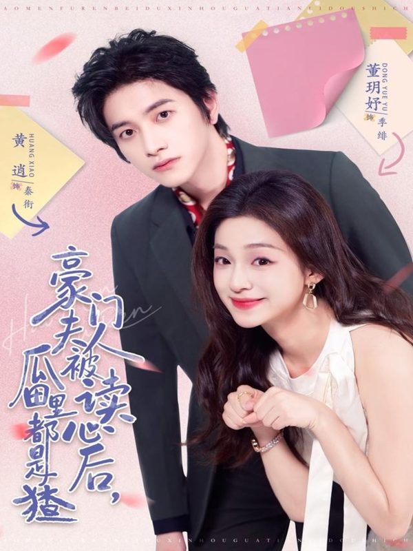 《豪门夫人被读心后，瓜田里都是猹》-VIP部落