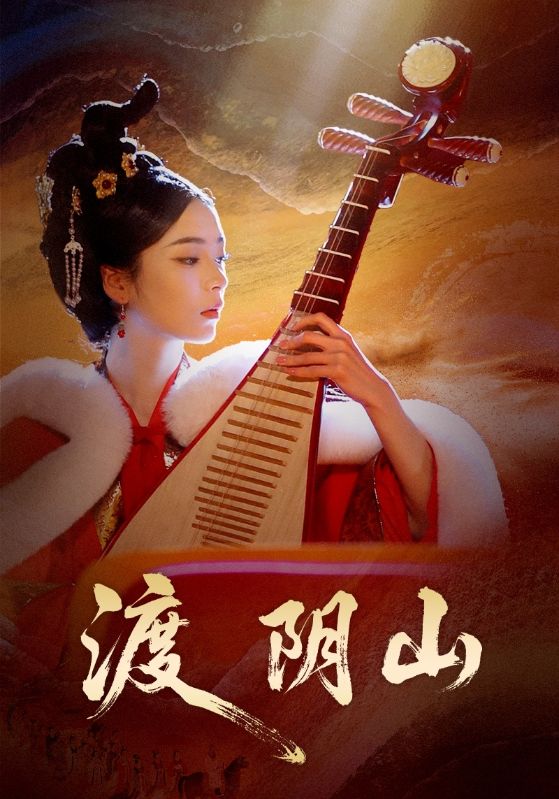 《渡阴山》-VIP部落