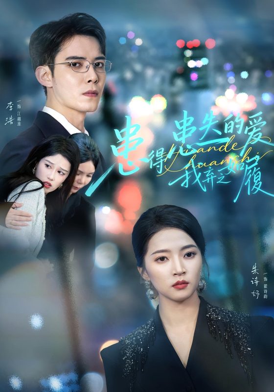 《患得患失的爱我弃之如履》-VIP部落