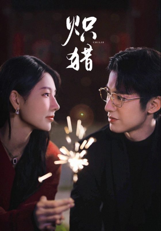 《炽猎》-VIP部落