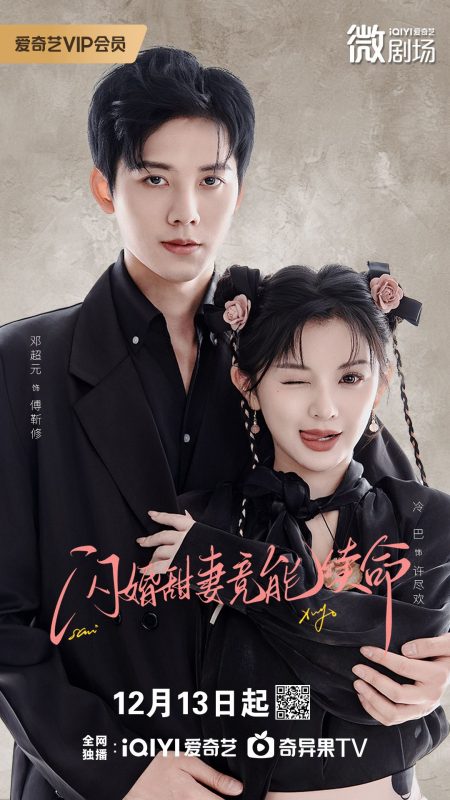 《闪婚甜妻竟能续命》-VIP部落