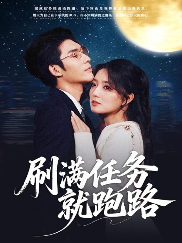 《刷满任务就跑路》-VIP部落