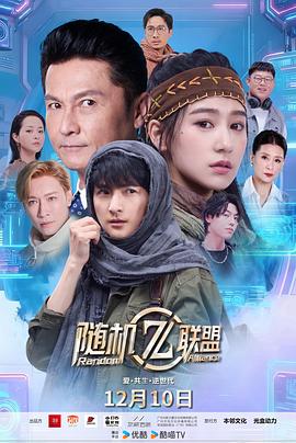 《爱·共生·逆世代：随机联盟》-VIP部落
