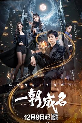 《一朝成名》-VIP部落