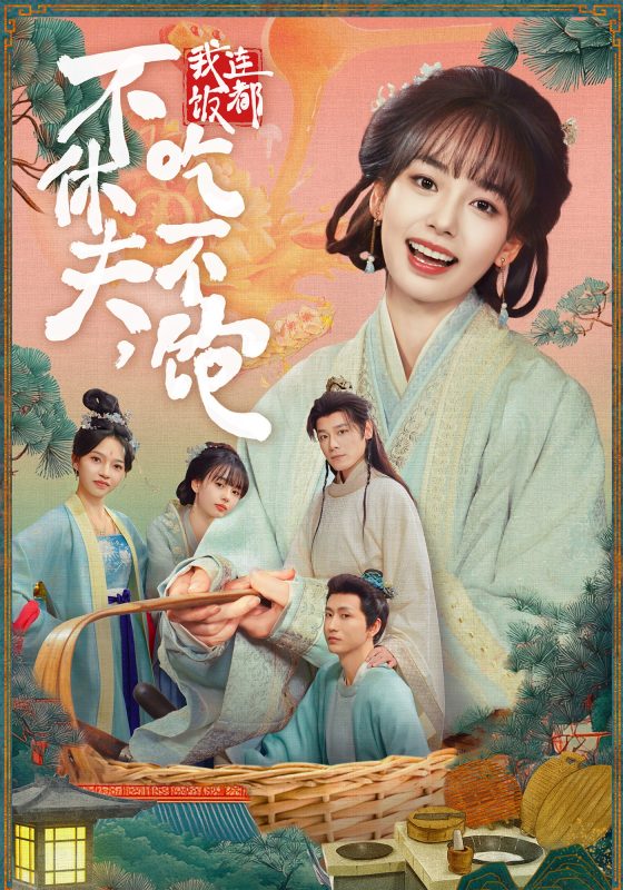 《不休夫，我连饭都吃不饱》-VIP部落
