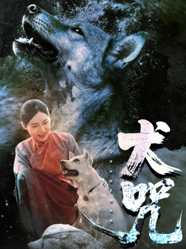 《犬咒》-VIP部落