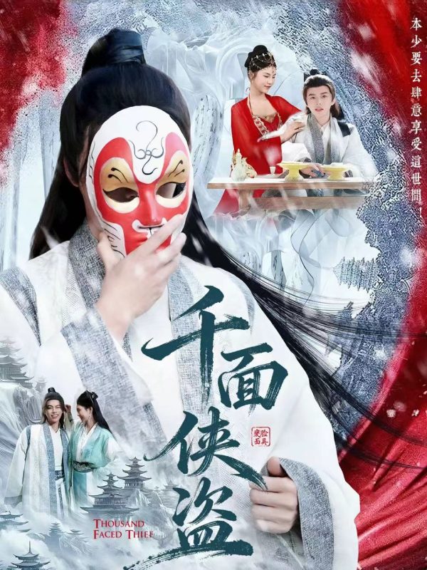 《千面侠盗》-VIP部落