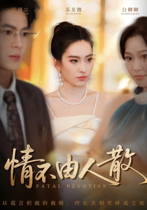 《情不由人散》-VIP部落