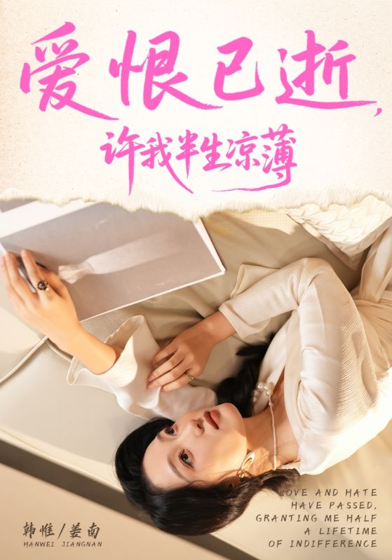 《爱恨已逝许我半生凉薄》-VIP部落