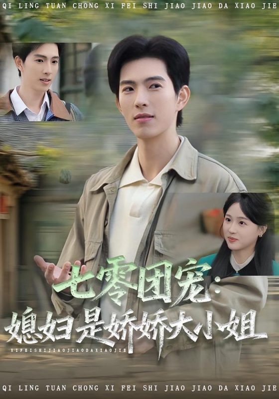 《七零团宠媳妇是娇娇大小姐》-VIP部落