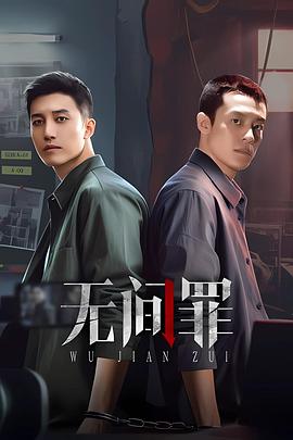 《无间罪》-VIP部落