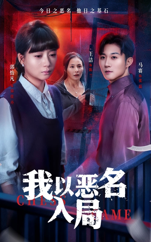 《我以恶名入局》-VIP部落