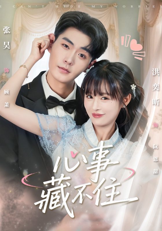 《心事藏不住》-VIP部落