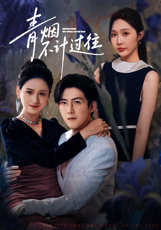 《青烟不计过往前世》-VIP部落