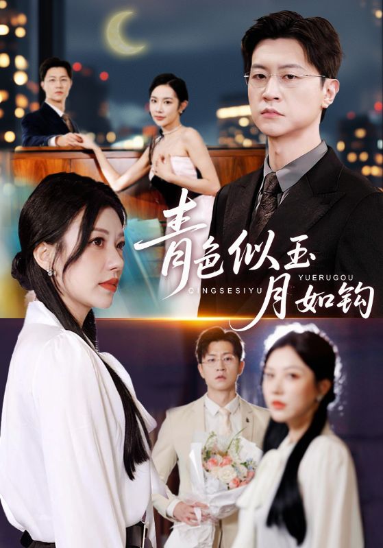 《青色似玉月如钩》-VIP部落