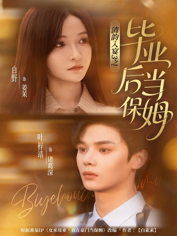 《清韵入宴3之毕业后当保姆》-VIP部落