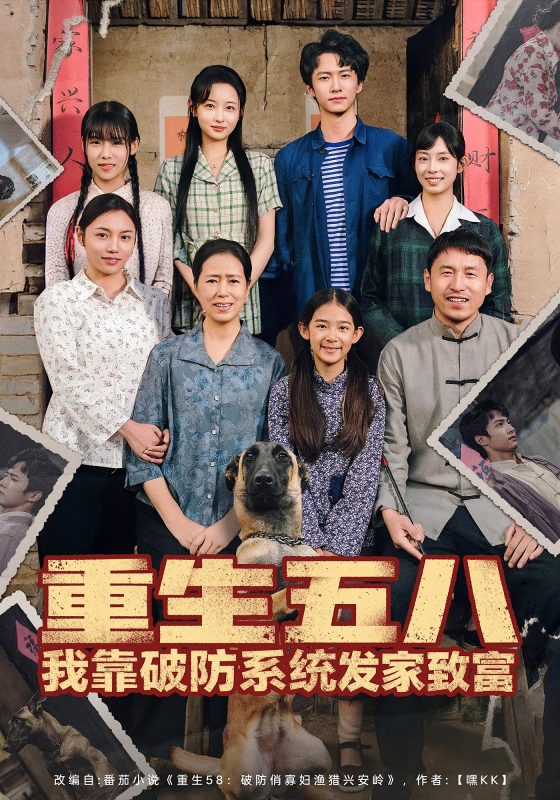 《重生五八我靠破防系统发家致富》-VIP部落