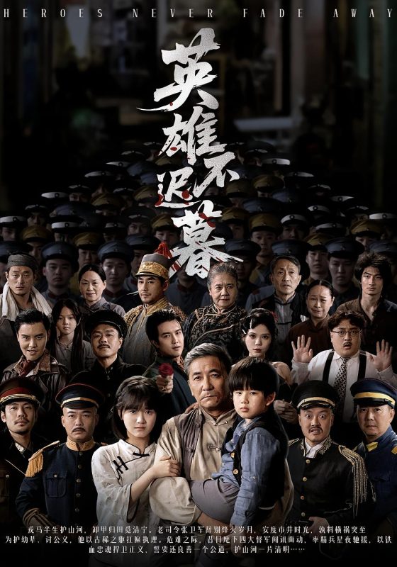 《英雄不迟暮》-VIP部落