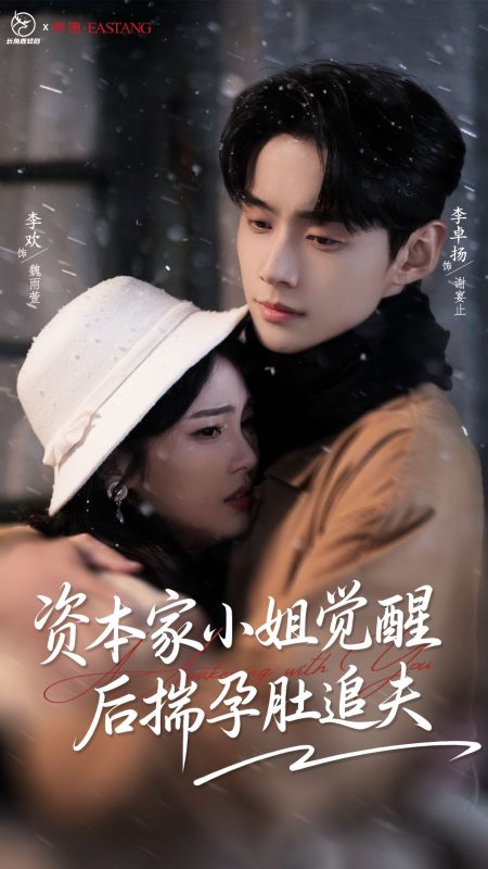 《资本家小姐觉醒后揣孕肚追夫》-VIP部落