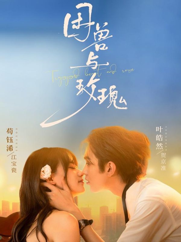 《困兽与玫瑰》-VIP部落