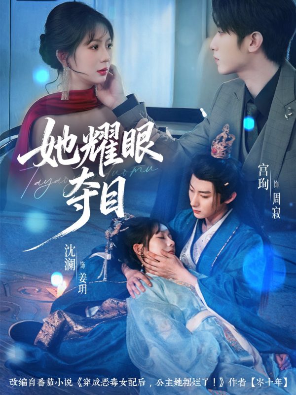 《她耀眼夺目》-VIP部落