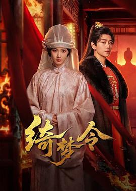 《绮梦令》-VIP部落