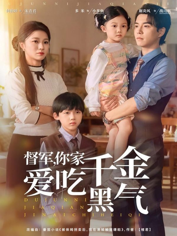 《督军你家千金爱吃黑气》-VIP部落