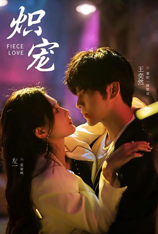 《炽宠》-VIP部落