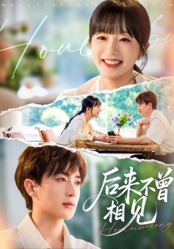 《后来不曾相见》-VIP部落