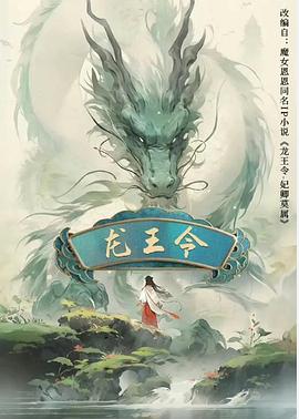 《龙王令之妃卿莫属》-VIP部落
