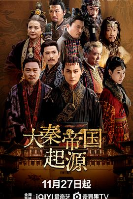 《大秦帝国起源》-VIP部落