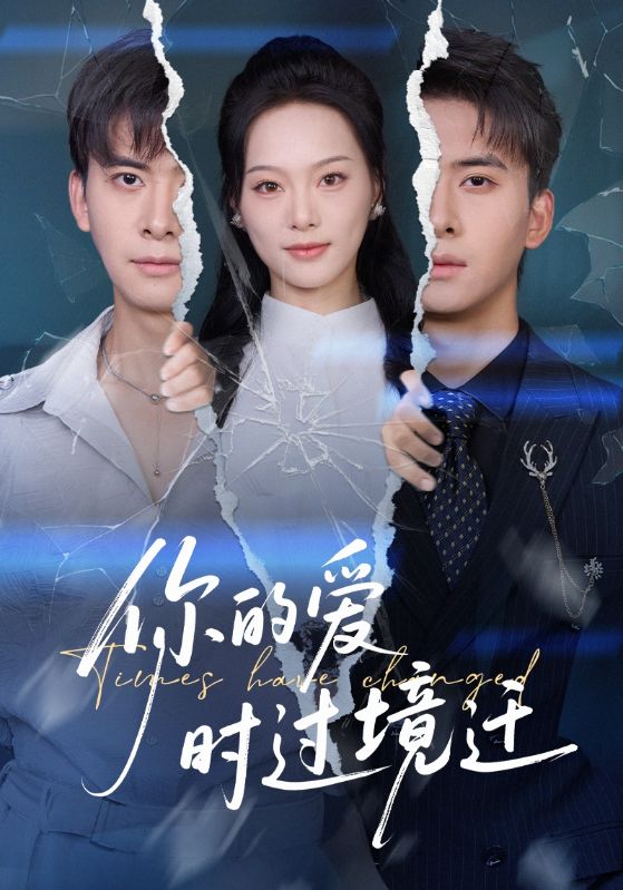 《你的爱时过境迁》-VIP部落
