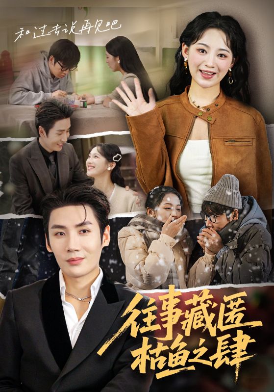 《往事藏匿枯鱼之肆》-VIP部落