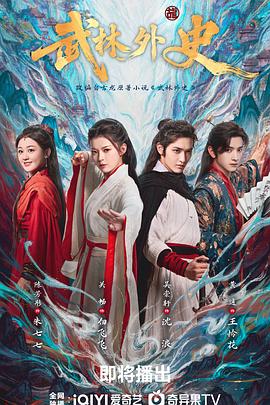 《武林外史》-VIP部落