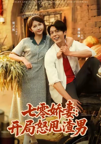 《七零娇妻开局怒甩渣男》-VIP部落