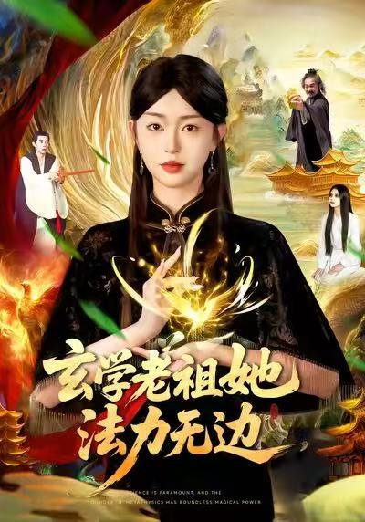 《玄学老祖她法力无边》-VIP部落