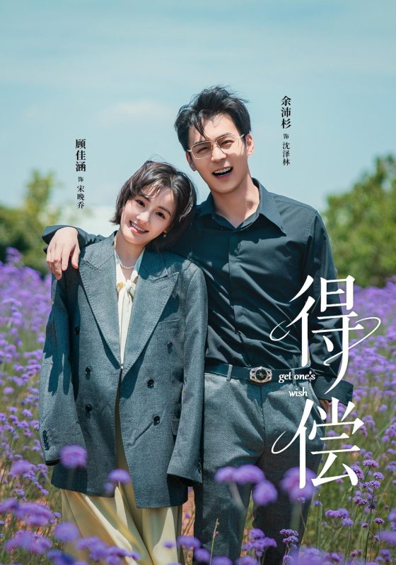 《得偿》-VIP部落