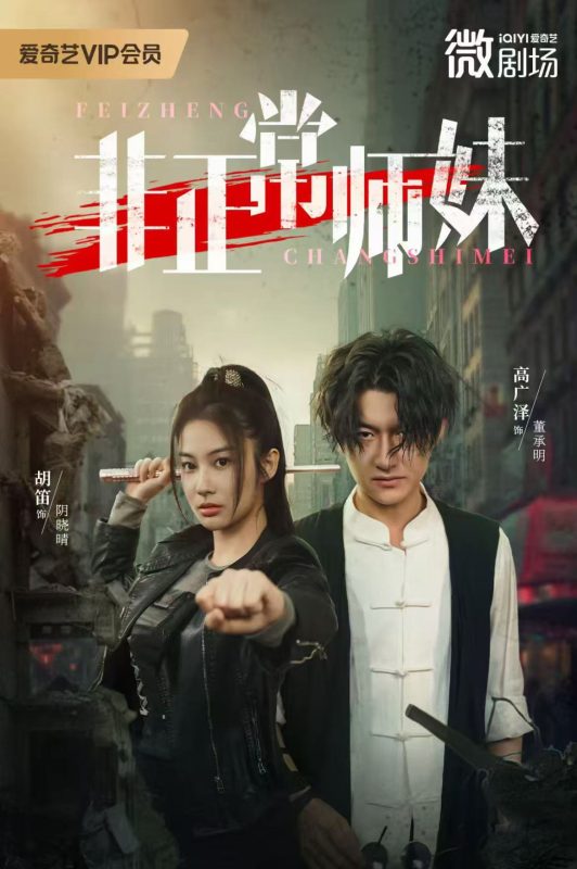 《非正常师妹》-VIP部落