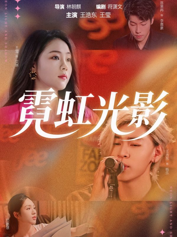 《霓虹光影》-VIP部落