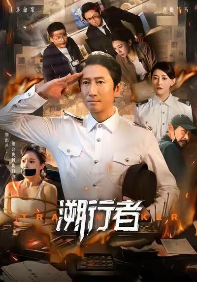 《溯行者》-VIP部落