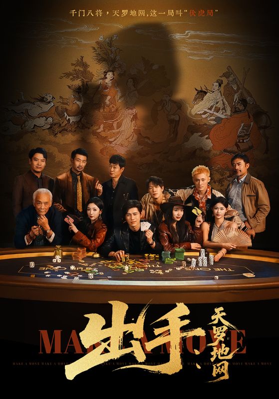 《出手天罗地网》-VIP部落