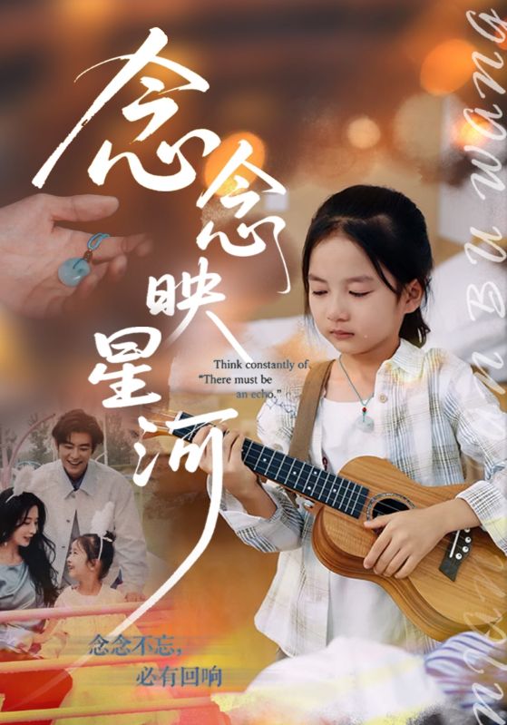 《念念映星河》-VIP部落