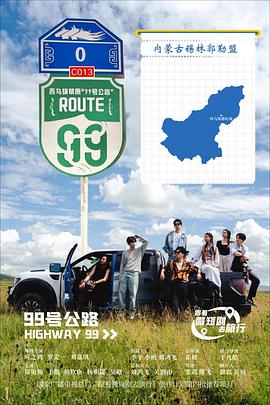 《99号公路》-VIP部落