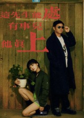 《这先生能处，有事儿他真上》-VIP部落