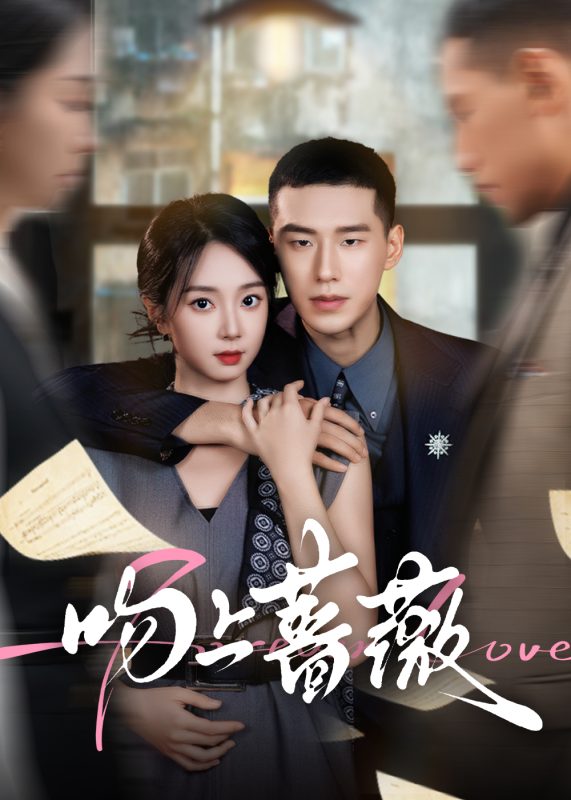 《吻上蔷薇》-VIP部落