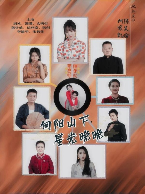 《向阳山下星光晚晚》-VIP部落