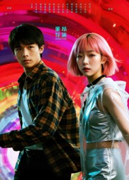 《她和他的多元宇宙》-VIP部落