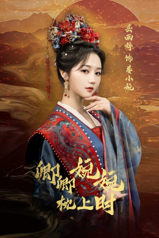 《卿卿婉婉枕上时》-VIP部落