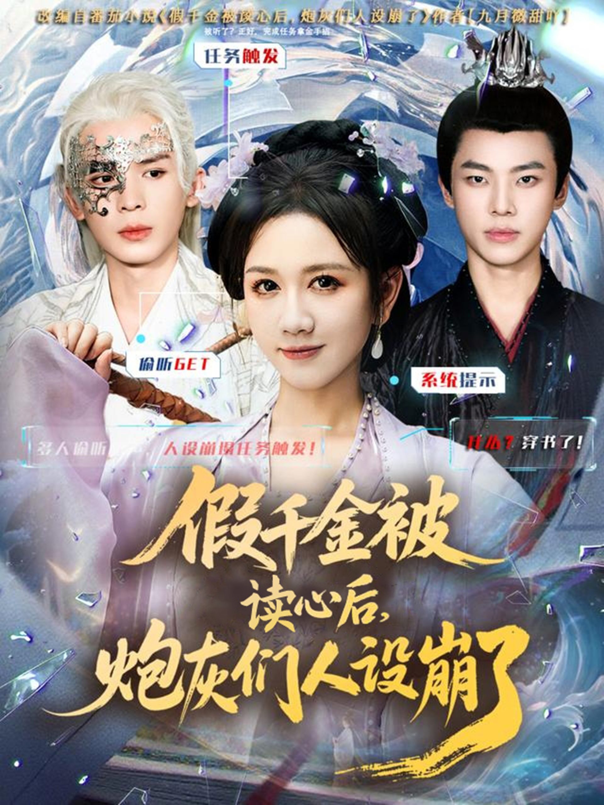 《假千金被偷听心声后,炮灰们人设崩了》-VIP部落
