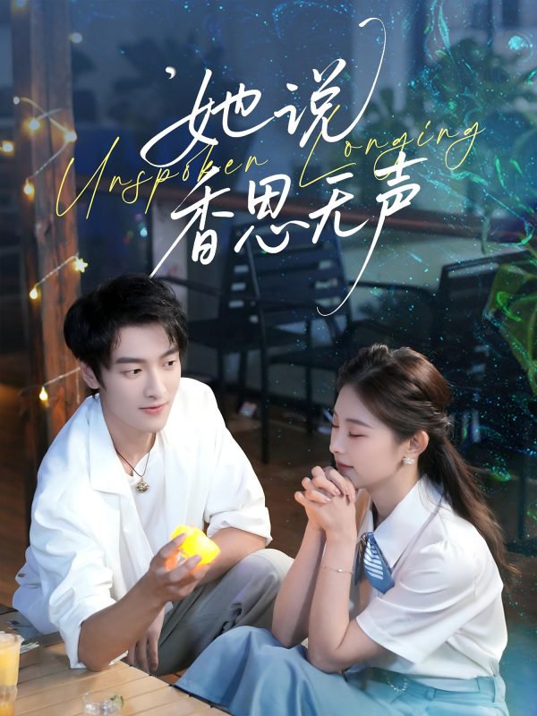 《她说香思无声》-VIP部落